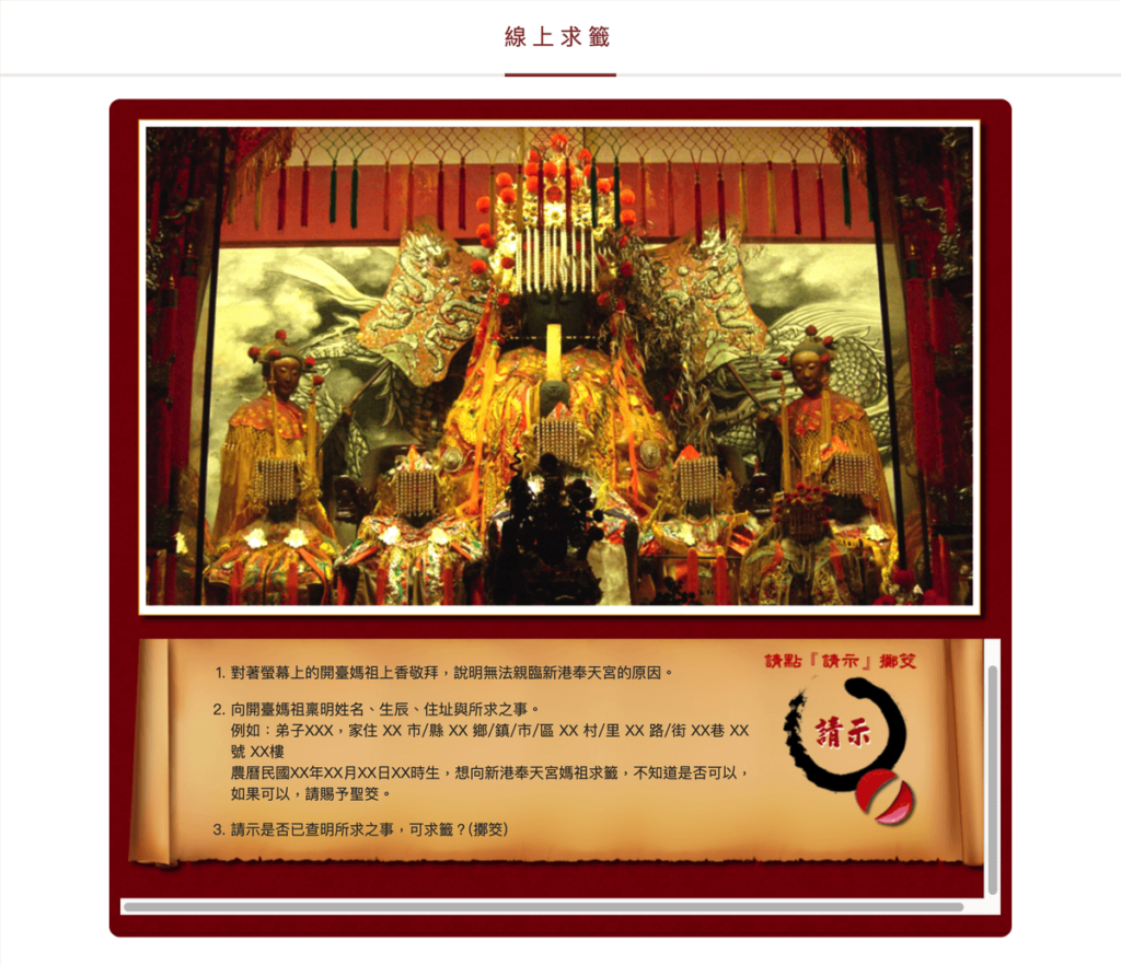 線上求籤1、新港奉天宮 - 開臺媽祖 線上求籤1、新港奉天宮 - 開臺媽祖
