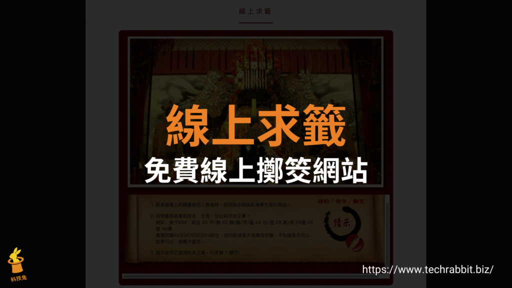 線上求籤
