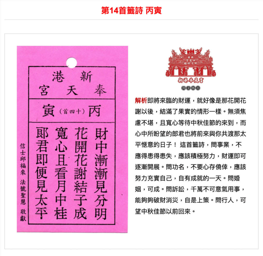 「新港奉天宮」線上求籤結果 「新港奉天宮」線上求籤結果