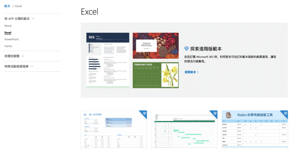 Microsoft 免費 Excel 模板、Excel 範本