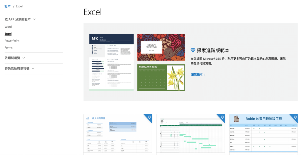 Microsoft 免費 Excel 模板、Excel 範本 Microsoft 免費 Excel 模板、Excel 範本