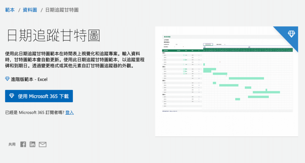 免費 Excel 模板範本下載