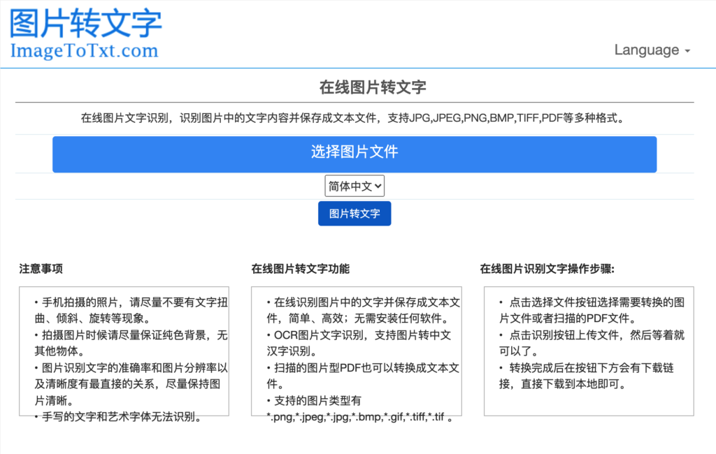 ImageToText 線上圖片轉文字、文字辨識