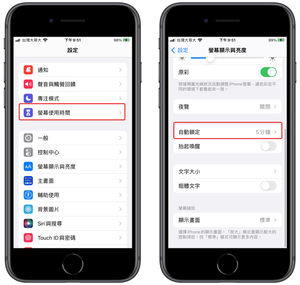 iPhone 熱點不中斷設定