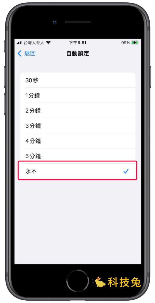 iPhone 熱點不中斷