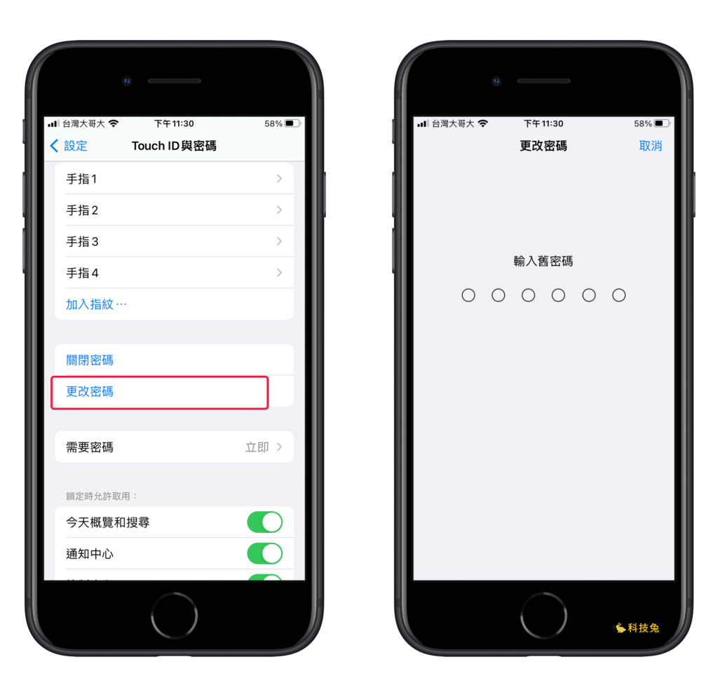 iPhone 更改螢幕鎖定密碼