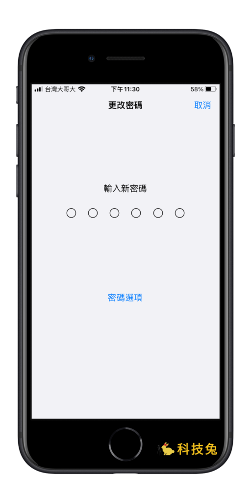 iPhone 螢幕鎖定密碼設定成功