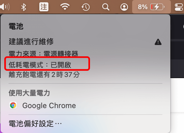 MAC 低耗電模式開啟 MAC 低耗電模式開啟
