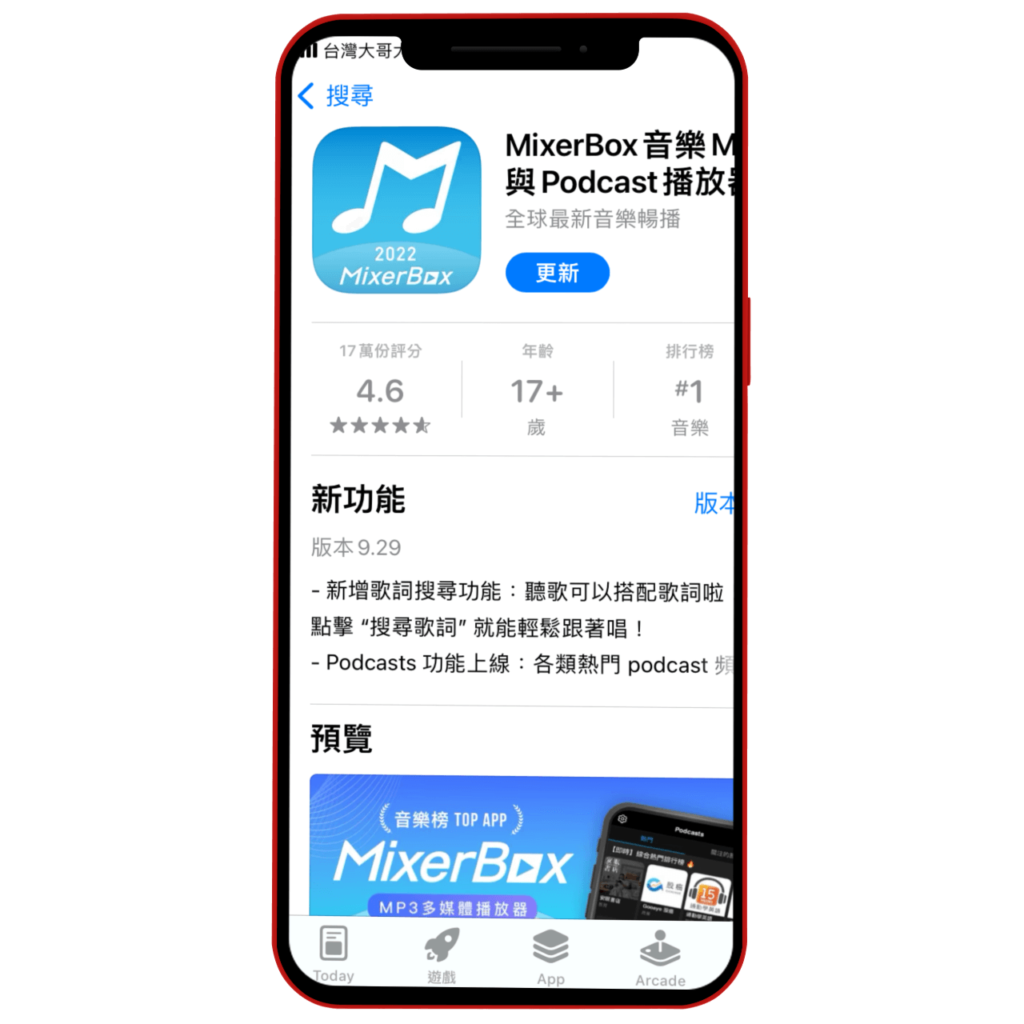 MixerBox APP 下載（Android, iOS）