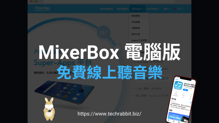 MixerBox 電腦版(MB3 網頁版)免費音樂播放器!手機版App下載 MixerBox 電腦版