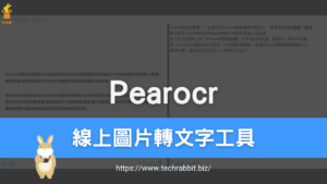 Pearocr 線上圖片轉文字