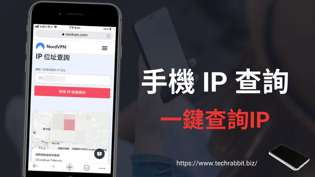 手機 IP 查詢 手機 IP 查詢