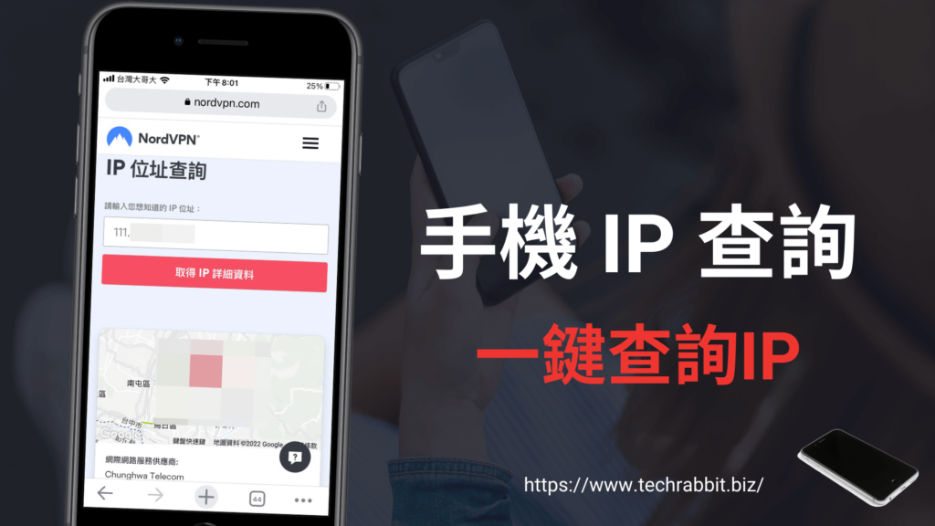 手機 IP 查詢