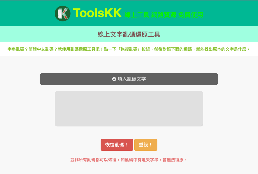 ToolSKK 亂碼翻譯 ToolSKK 亂碼翻譯