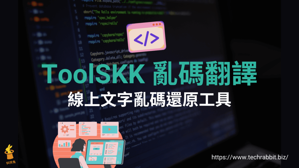 亂碼翻譯、亂碼還原