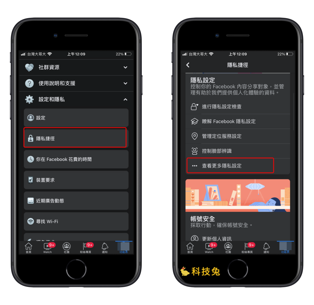 臉書 FB 如何讓人無法透過電子信箱跟電話找到你？隱私設定教學