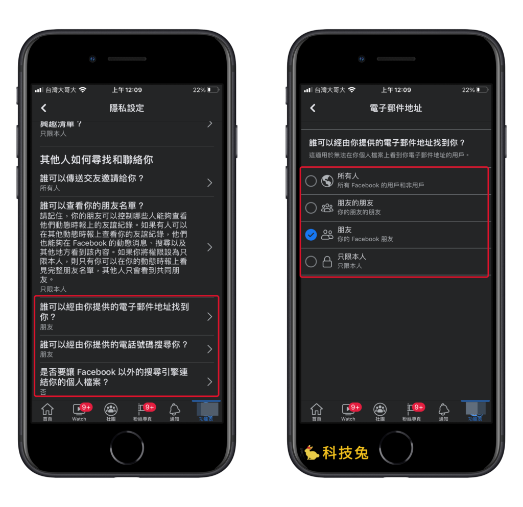 臉書 FB 如何讓人無法透過電子信箱跟電話找到你？隱私設定教學