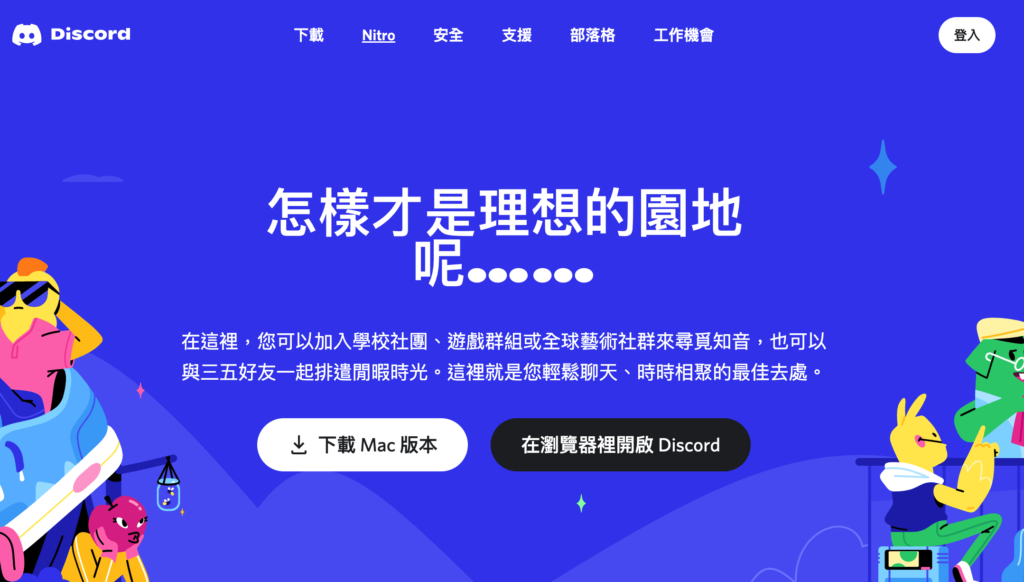 Discord 註冊教學 教你建立自己的discord 伺服器 科技兔