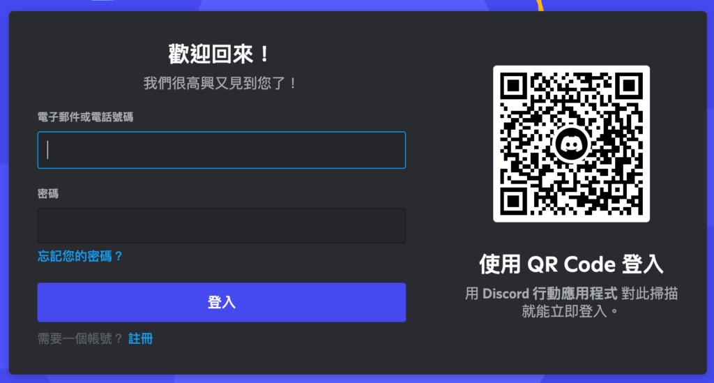 Discord 註冊教學：教你建立自己的 Discord 伺服器！