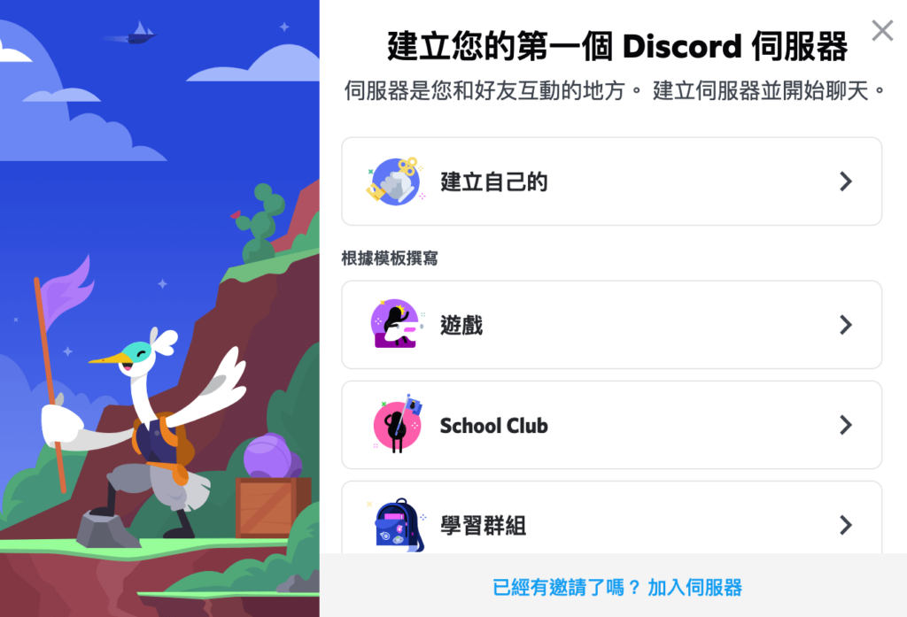 Discord 註冊教學：教你建立自己的 Discord 伺服器！