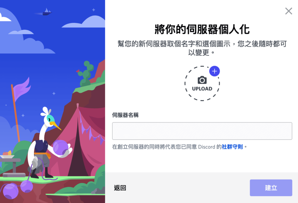 Discord 註冊教學 教你建立自己的discord 伺服器 科技兔