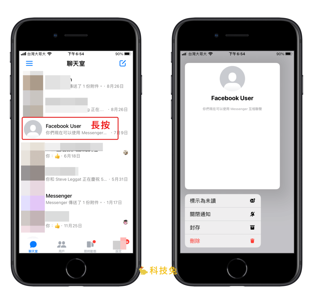 FB Messenger 刪除訊息