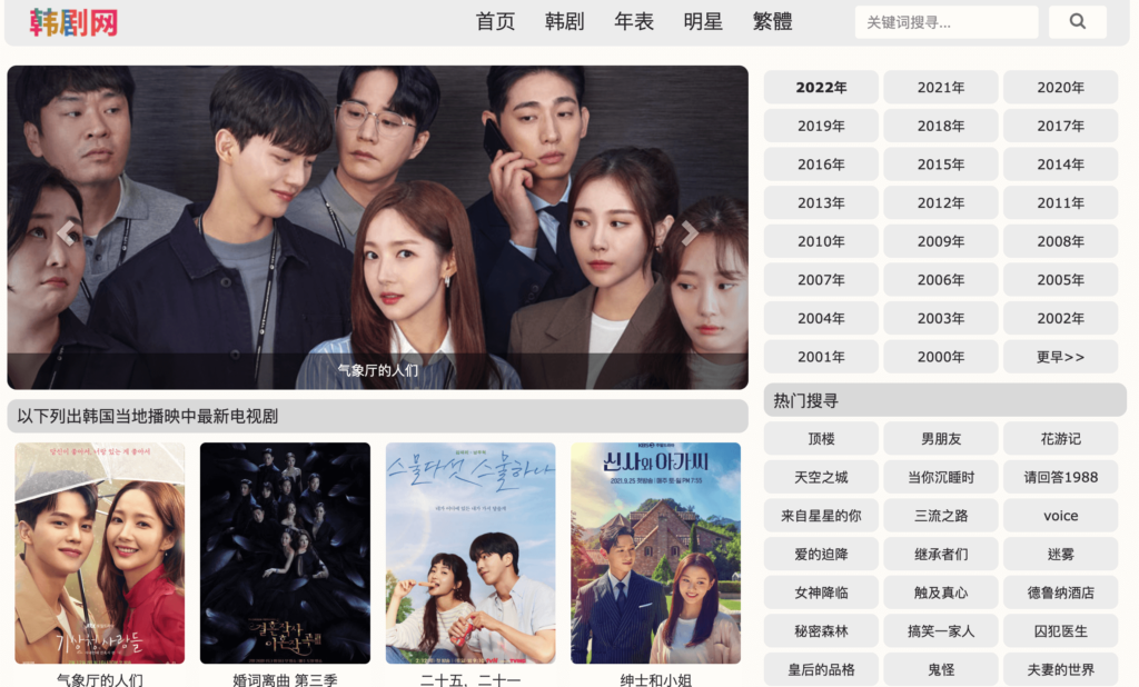 韓劇網：免費線上看韓劇跟韓國影集！