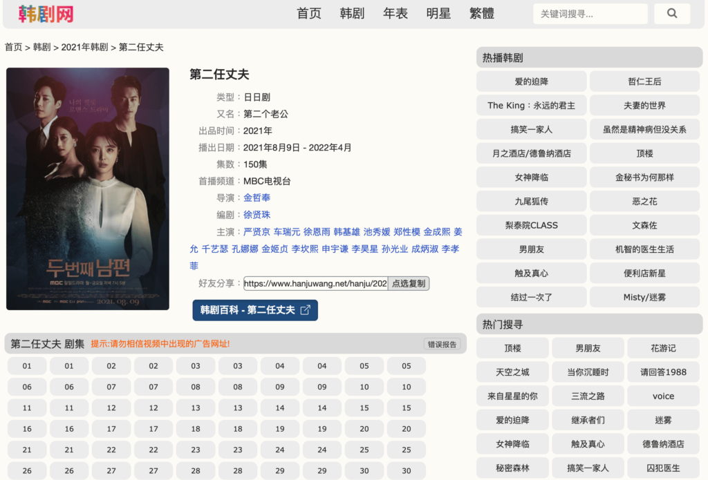 韓劇網：免費線上看韓劇跟韓國影集！