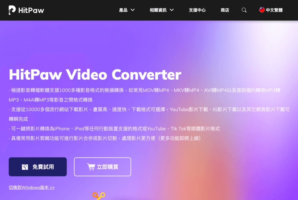 HitPaw Video Converter 安裝