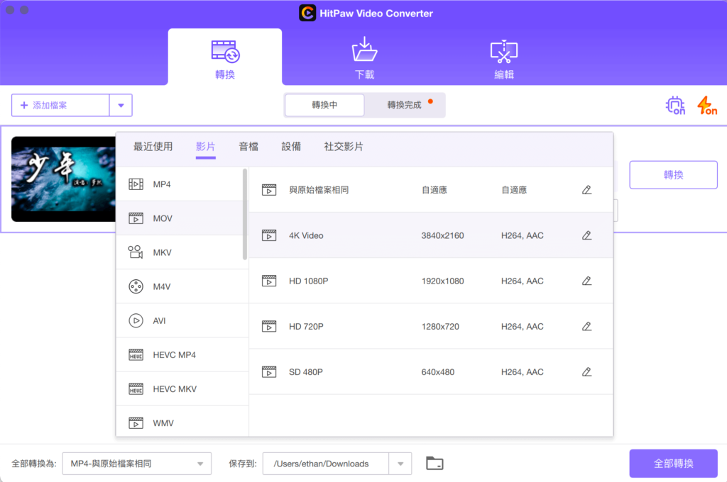 HitPaw Video Converter  影片格式轉檔