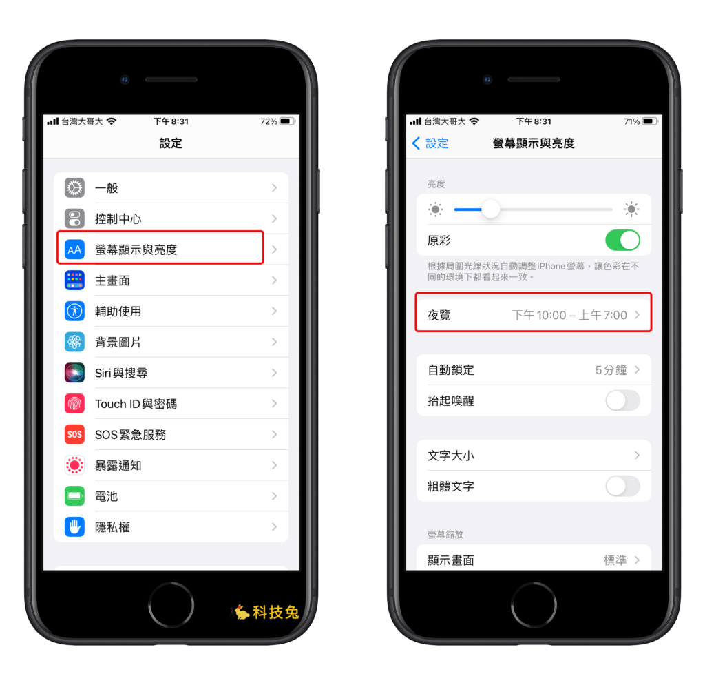 透過設定開啟 iPhone 夜覽功能