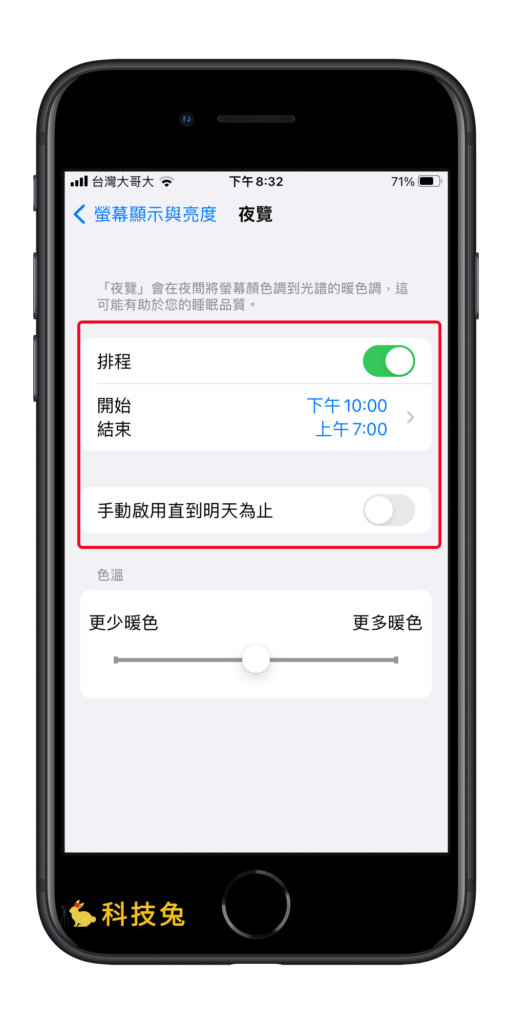 iPhone 夜覽開啟