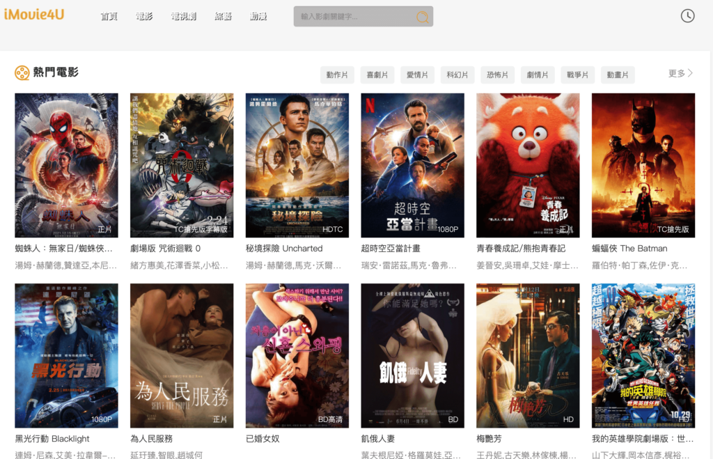 iMovie4U 免費線上追劇網站