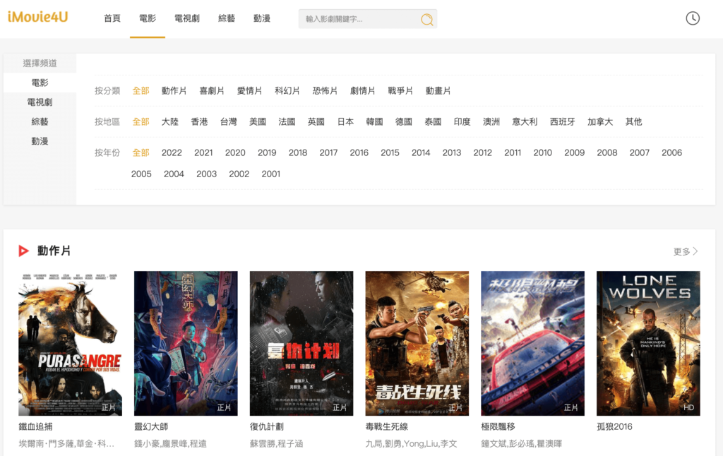 iMovie4U 免費線上看電影 iMovie4U 免費線上看電影