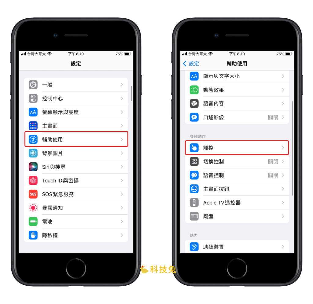 iPhone 小白點設定