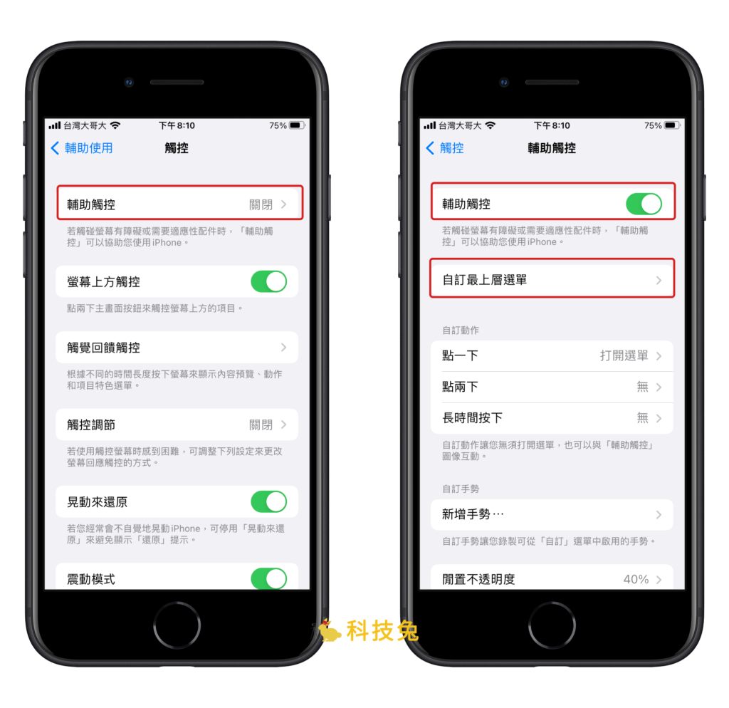 iPhone 小白點怎麼開？