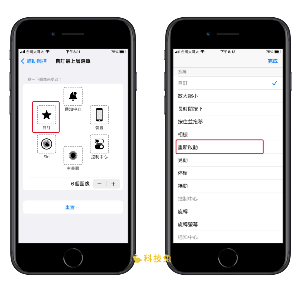 iPhone 自訂小白點輔助功能快捷鍵