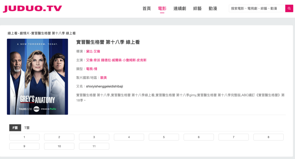 JUDUO.TV 線上追劇