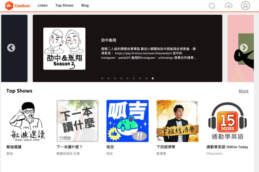 Podcast 網頁版2、Castbox Podcast 網頁版2、Castbox