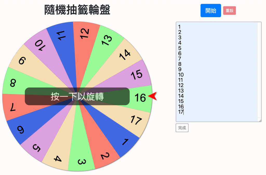 隨機抽獎、線上抽獎 隨機抽獎、線上抽獎