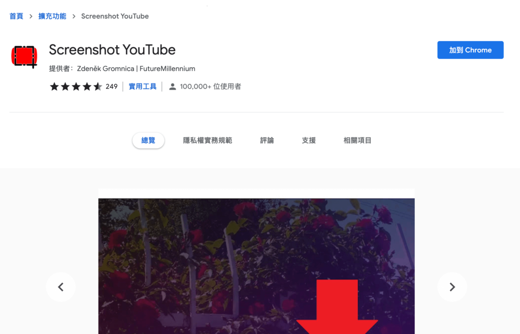 Screenshot YouTube