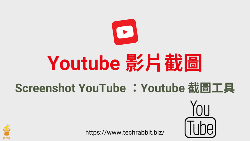 Screenshot YouTube：YouTube 影片截圖