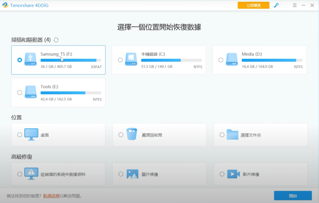 Tenorshare 4DDiG：SSD 資料救援