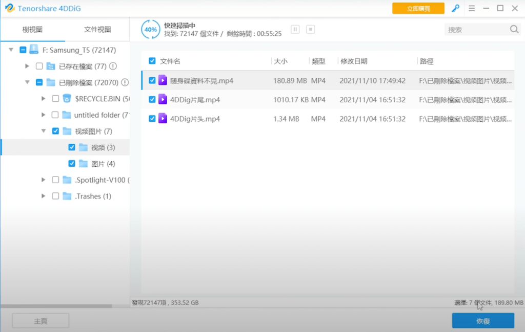 Tenorshare 4DDiG 資料救援軟體，一鍵 SSD 資料救援（Mac, Windows）