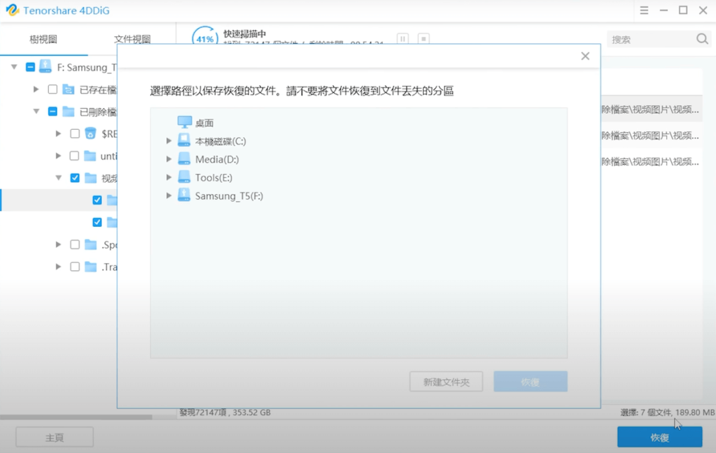 Tenorshare 4DDiG 資料救援軟體，一鍵 SSD 資料救援（Mac, Windows）