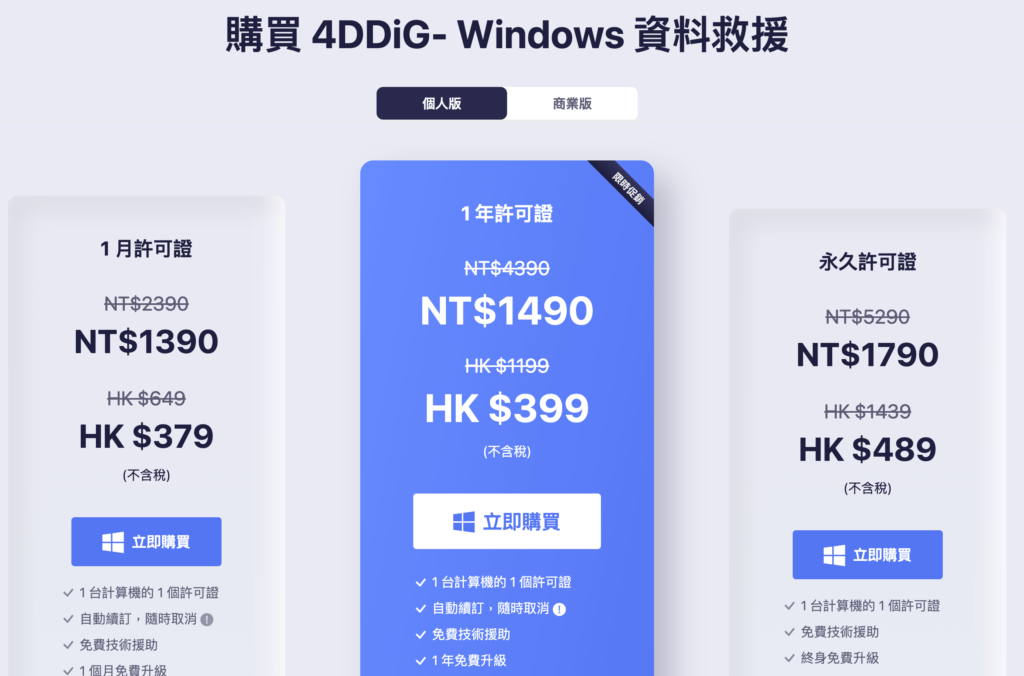 Tenorshare 4DDiG 資料救援軟體，一鍵 SSD 資料救援（Mac, Windows）