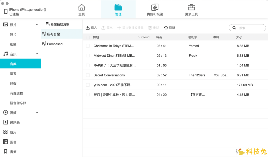 iPhone 與 iCloud 備份空間不足？教你用 iCareFone 一鍵備份到電腦