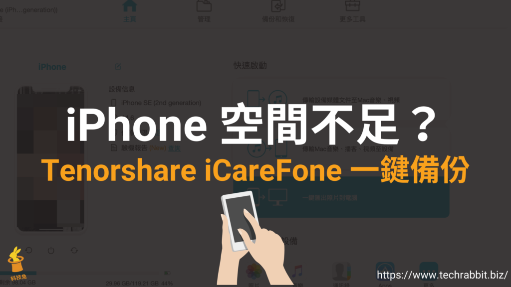 iCareFone 一鍵備份 iPhone 資料到 MAC