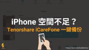 iCareFone 一鍵備份 iPhone 資料到 MAC