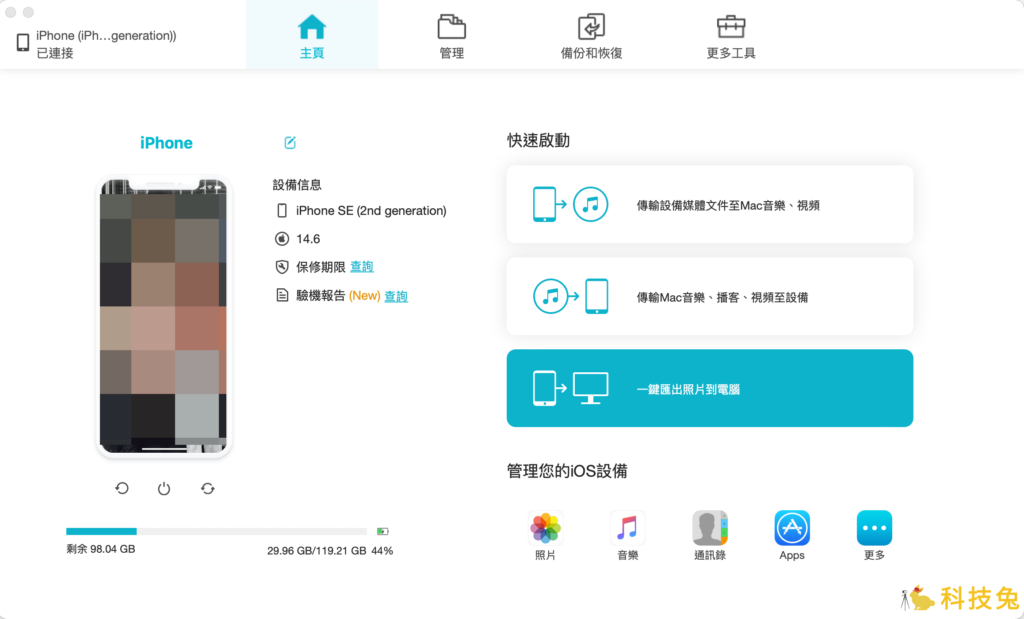 Tenorshare iCareFone 將 iPhone 照片備份到電腦